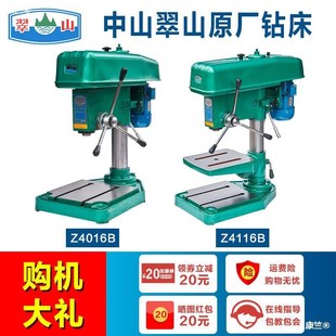 翠山台钻多功能台式 Z4116B 钻床小型台钻钻铣床打孔机机床Z401S6B