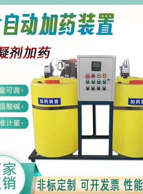 全自动加药装置 PE加药桶絮凝剂污水一体化投药设备 PTAM PAC加药