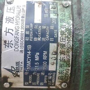 启东市东方液压 10MCY14-1B N轴向柱塞泵全新发货