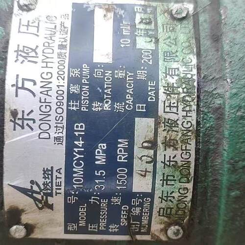 启东市东方液压 10MCY14-1B N轴向柱塞泵全新发货