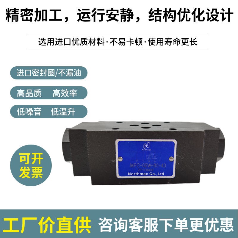 Northdman北部精机MPC-03W-50-40 液控单向阀 叠加式 现货