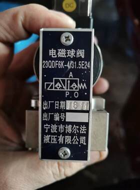 宁波博尔法c电磁球阀23QDF6K-4/31.5E24 23QDF6B-4/31.5E220换向