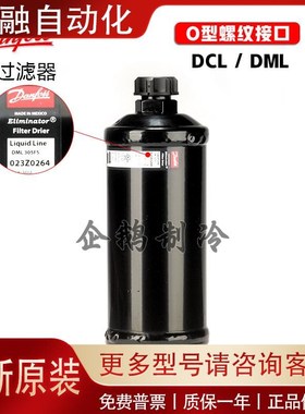 制冷汽车空调冷冻n冷藏O型平口螺纹干燥过滤器DCL/DML305FS
