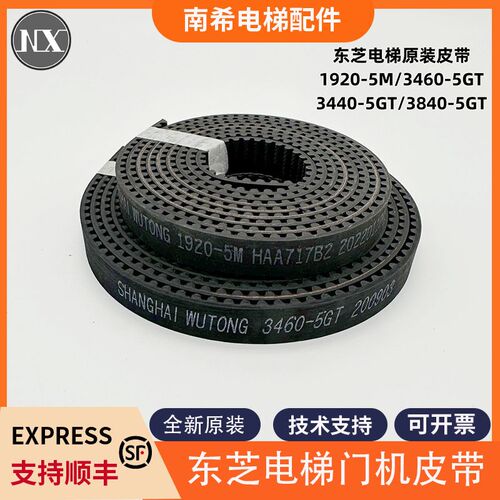 适用东芝电梯c门机皮带1920-5M/3460-5GT/3440-5GT/3840-5GT包邮