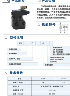 HITO电磁注塑机配件SW20P熔胶阀储料阀SW20P5/ANG24Z4预塑阀 SW30
