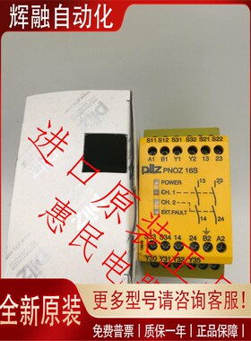 德国皮尔滋安全继电器PNOZ 16S 230FVAC 24VDC订货号774076