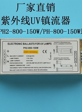 H2-800-1g50W  LX2-800-150W 紫外线UV灯光解驱动镇流器110V适用
