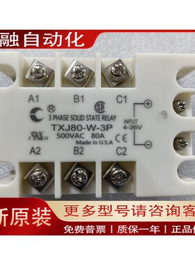 固态继电器TcXJ40-W-3P,TXJ60-W-3P,TXJ80-W-3P TXJ100-W TXJ120-