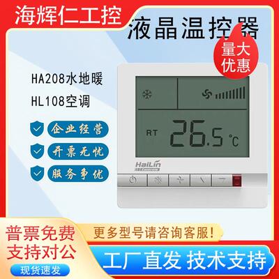海林空调面板e温控器HL108DB2 DA2 HAILIN地暖控制器开关面板HA20
