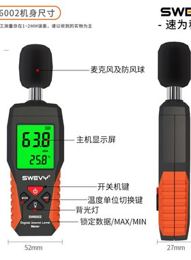 速为SW6004分贝仪噪音测试仪家用H噪音计噪声检测仪SW6002