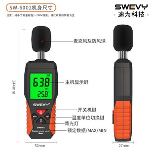 速为SW6004分贝仪噪音测试仪家用H噪音计噪声检测仪SW6002