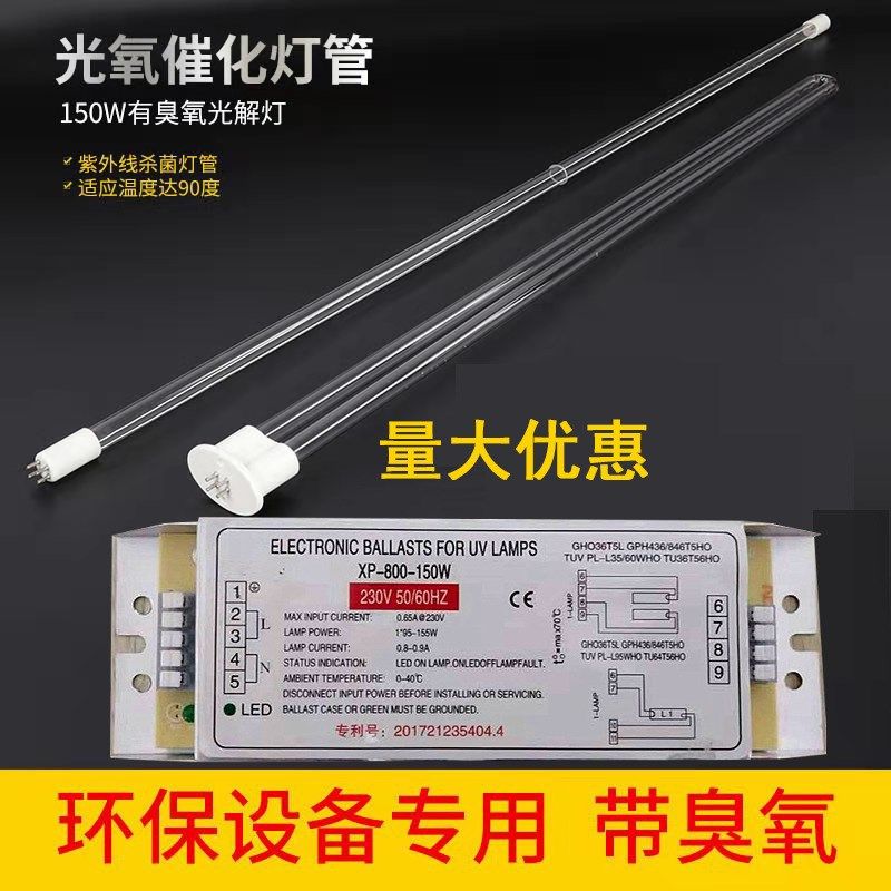灯管镇流器15g0W工业环保设备U型801mm紫外线光解灯管镇流器适用