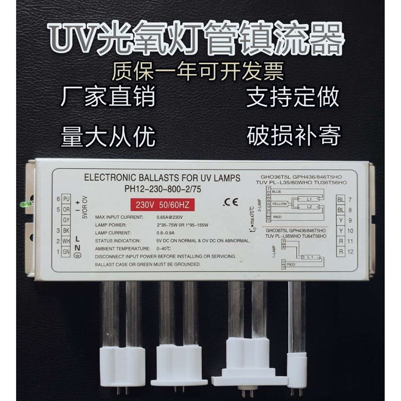 UV光氧灯管废气净化除味紫外线光解催化PH12-2L30-800-2/75适用于