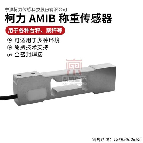 AMIB台称高精重m传感器小量程配料称重传感器代替托利多MT1041