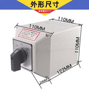 220V单相电机正反转倒顺切换带防水盒63VA万能转换开关 LW26