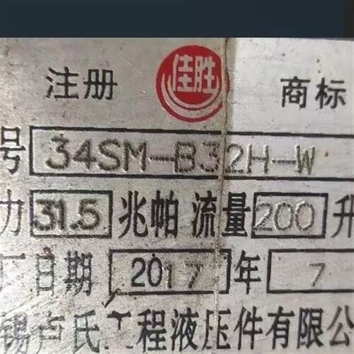 无锡卢氏工程液压 34SM-B32HX-W液压油阀