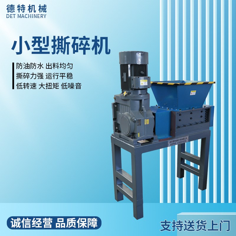 防水防油撕碎机小型撕碎机废旧金E属处理多功能粉碎机南京厂家