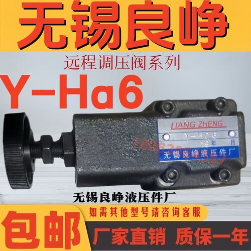 无锡良峥液b压件厂  远程调压阀 Y-Ha6 Y-Hb6   Y-Hc6  Y-Hd6