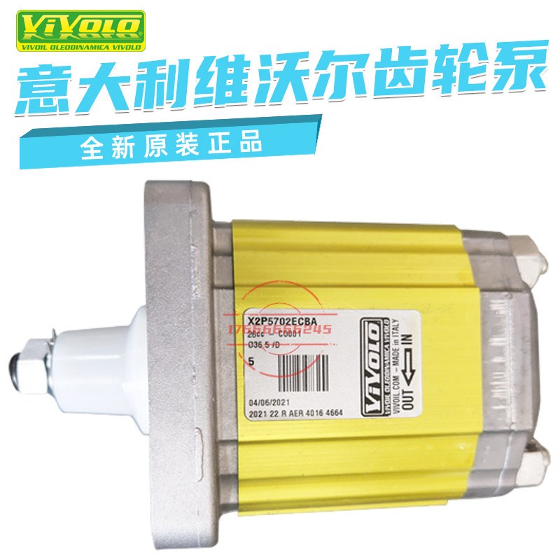 VIVOLO维沃尔齿轮j泵 油泵X2P5502EOOA X2P5702EBBA X2P5702ECBA - 实物图