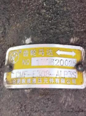 合肥皖液液压h CMF-E308-ALP3S液压齿轮油泵
