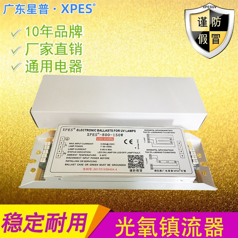 备紫外线810mmUV光氧灯管镇流器XP-800J-150W油烟净化光解灯适用