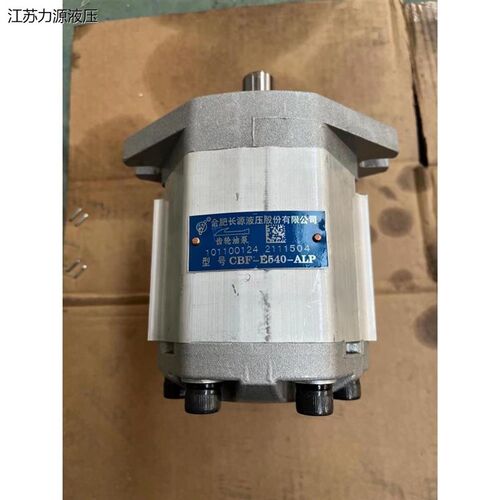 HCHC合肥长源f齿轮泵CBF-E510/514/516/520/525/532-ALP修理包密
