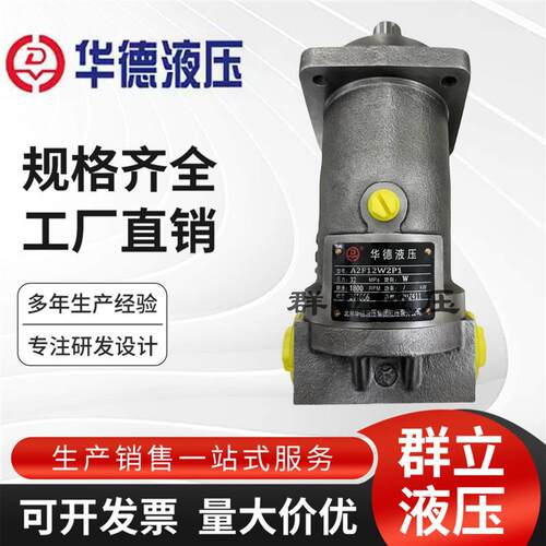 北京华德斜轴式液压泵柱塞泵马达A2F45.55E.63.80.160R2P1定量油