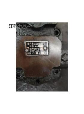 现货泰兴市达力液压  xBB-B50Y液压油泵全新原装