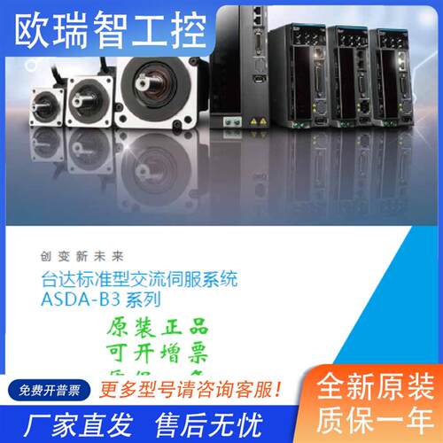 台达B3伺服电机/马达 ECM-B3M-E2131O5RS1 全新原装正品