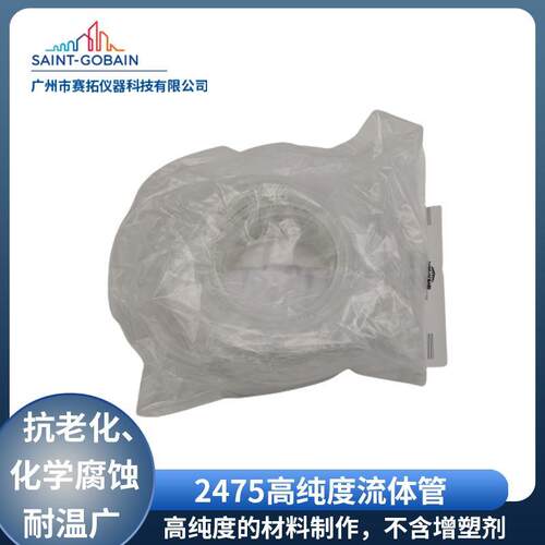 进口法国圣戈班溶剂管Tygon 2475 软P管ACG00003