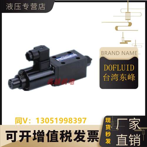 台湾东峰 DOFfLUID EBG-03-B/C/H-R EBG-06-B/C/H-L  单比例溢流