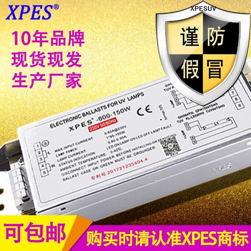 线光氧灯管镇流器替换PH8-800-155wXPESL光解灯管整流器150w适用