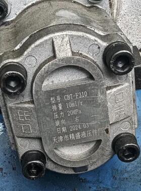 天津精盛液压件厂 CBN-F310 Q液压齿轮油泵全新