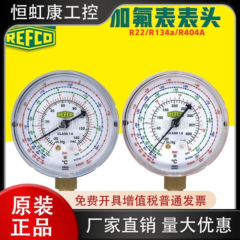 原装瑞士REFCO空调双头冷媒加氟雪种表RG22/R410A高低压单表头配,3C数码配件,其它配件,淘宝优惠券,粉丝福利购,淘宝优惠卷