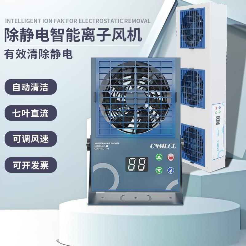 离子风机风扇全自动工s业除静电除尘器小型智能悬挂式装置台式