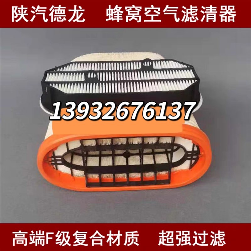 适配陕汽新m3000S空气滤芯国六4A30马力460  x6000蜂窝滤清器