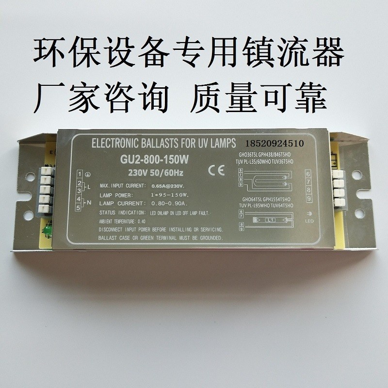 灯 GU2-800-1l50W镇流器 UV光氧灯管环保设备光催化U形810mm适用