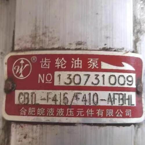 合肥皖液液压f CBTL-F416/F410-AFBHL液压齿轮油泵