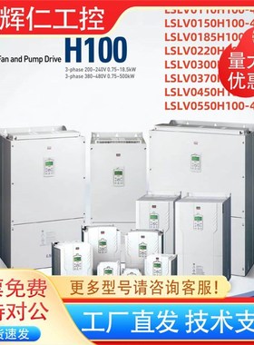 LSLV0110 0150 0185 0220 0300B 0370 0450H100-4COFN/COFD变频器