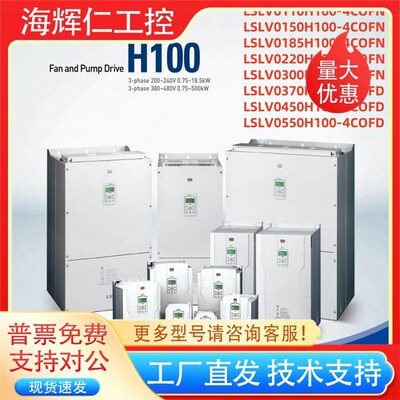 LSLV0110 0150 0185 0220 0300B 0370 0450H100-4COFN/COFD变频器