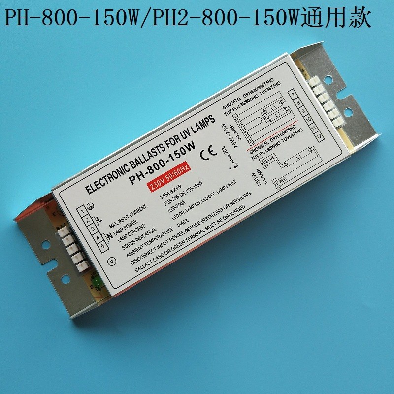 灯管镇流器PH-800-150W工业电子PH6-800-150W 紫V外线整流器适用