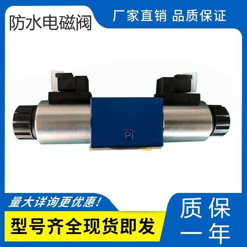 HuaDe液压电磁阀4WE6J/E/G61B/CG24N9Z5L/FS2S 防水插头电磁铁线