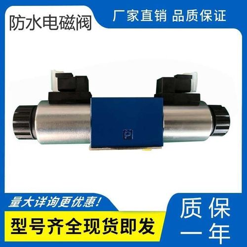 HuaDe液压电磁阀4WE6J/E/G61B/CG24N9Z5L/FS2S 防水插头电磁铁线