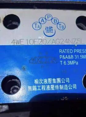 榆次液压 4WE10E20/AG24NZ5L 液压电磁W换向阀全新发货