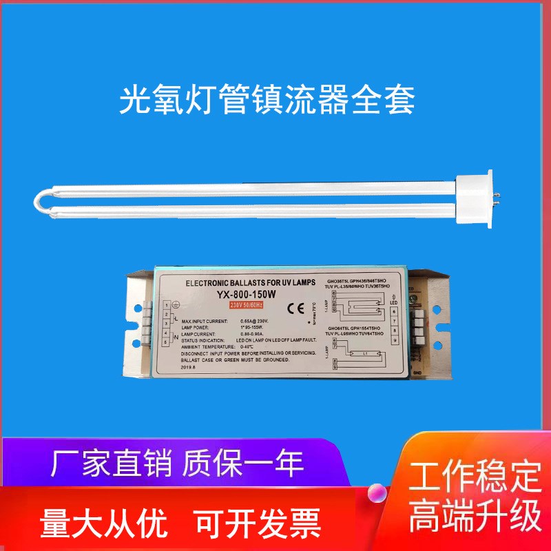 灯管150W废气k处理设备工业环保配件光解催化U型灯管镇流器适用于