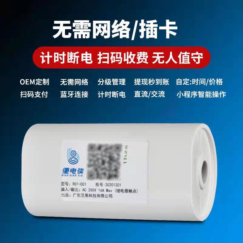 付通电控制器计时开关模块适用长时间租赁设备断电继W续计时适用