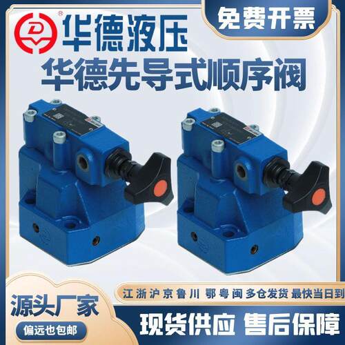 华德DZ10c-1-30B/210YM先导式顺序阀DZ20-1-30B/315Y DZ30液压阀