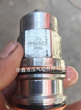 YYF16GA-00/03.20原厂液压阀螺H纹插装阀溢流阀平衡阀抗衡阀全新