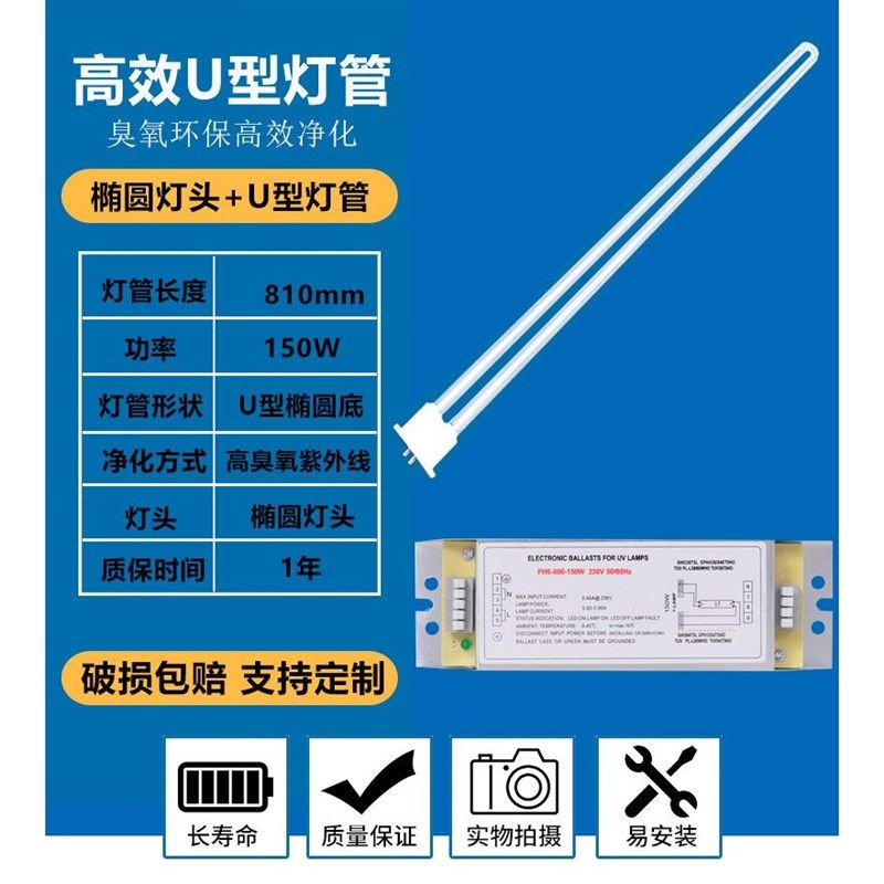 UV光氧灯管1f50W工业废气处理环保设备配件电子镇流器ph6-800-150