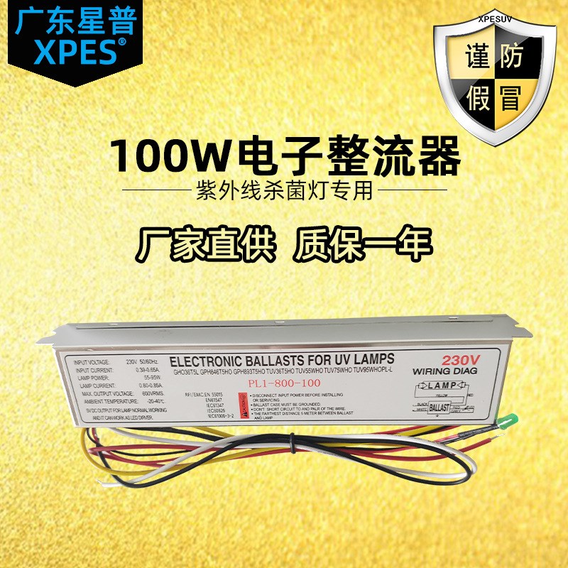 水处理紫外线杀菌消毒灯100sW水处理专用镇流器PL1-800-100W适用